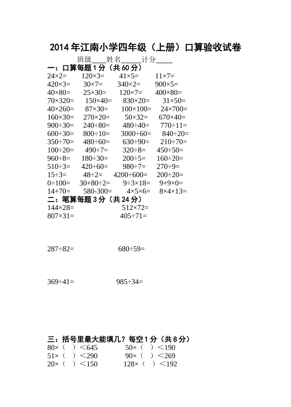 小学四年级上册数学口算试卷_第1页