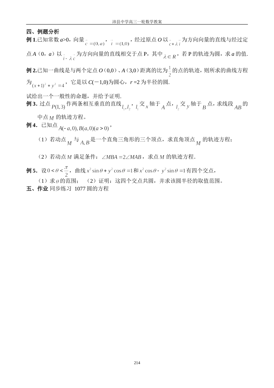 1077圆的方程_第2页