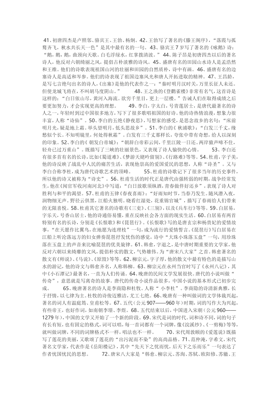 高中语文文学常识集锦_第2页