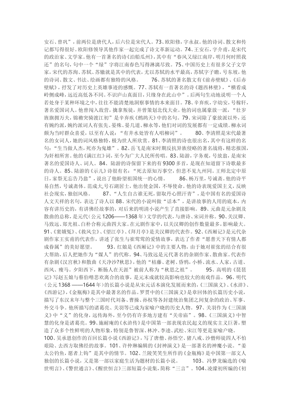 高中语文文学常识集锦_第3页