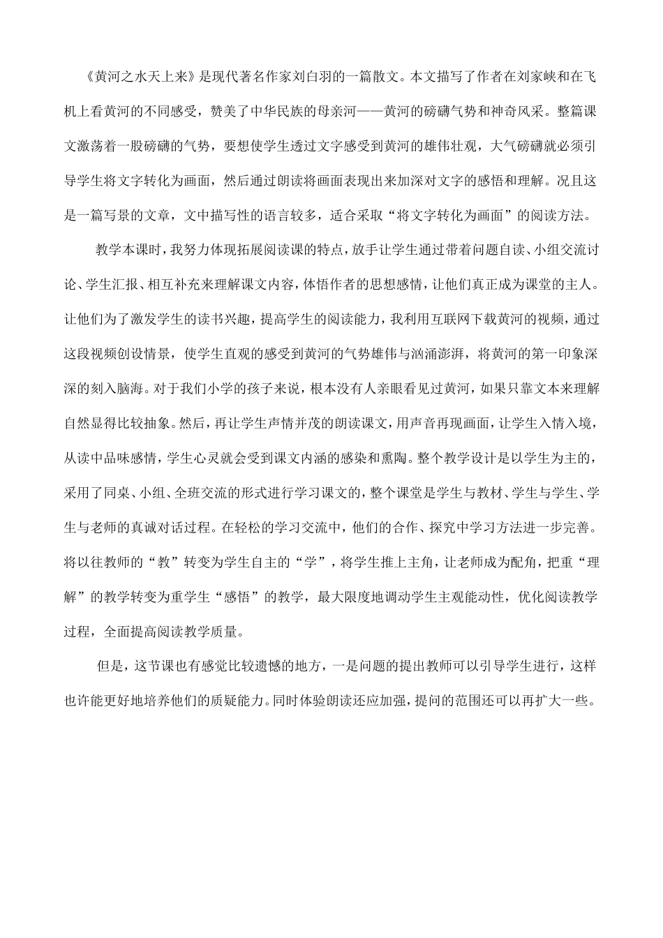 《黄河之水》纪实反思_第3页