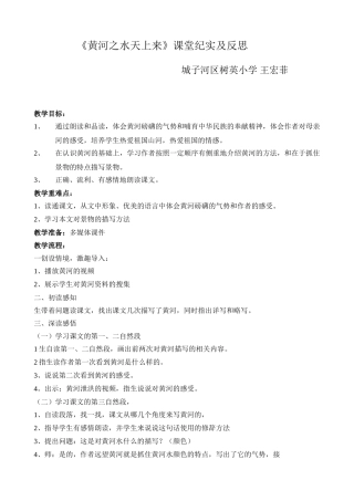 《黄河之水》纪实反思