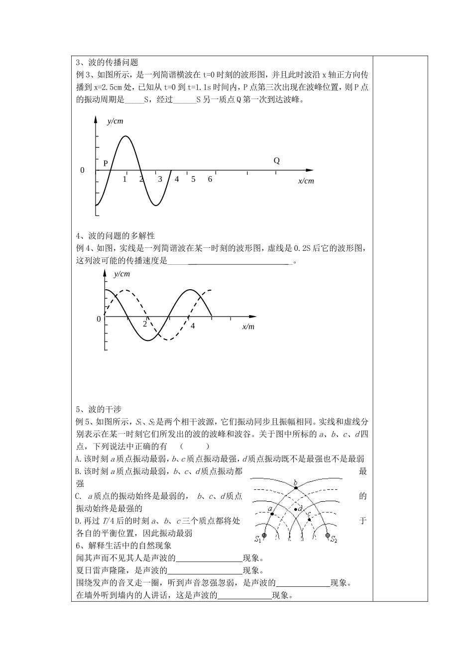 高二物理第十二章机械波复习课教学案 新课标 人教版_第2页
