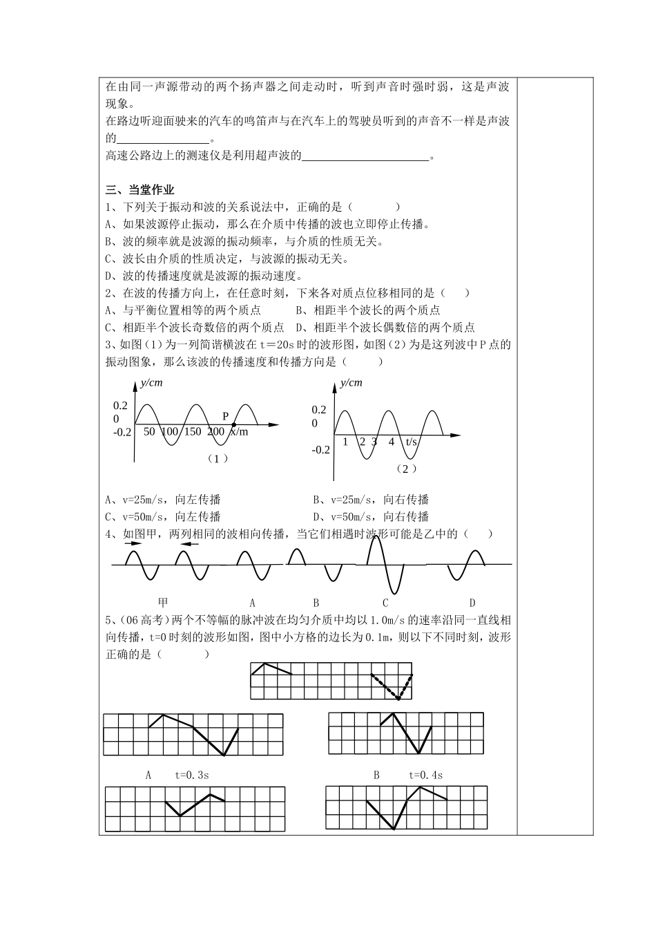 高二物理第十二章机械波复习课教学案 新课标 人教版_第3页