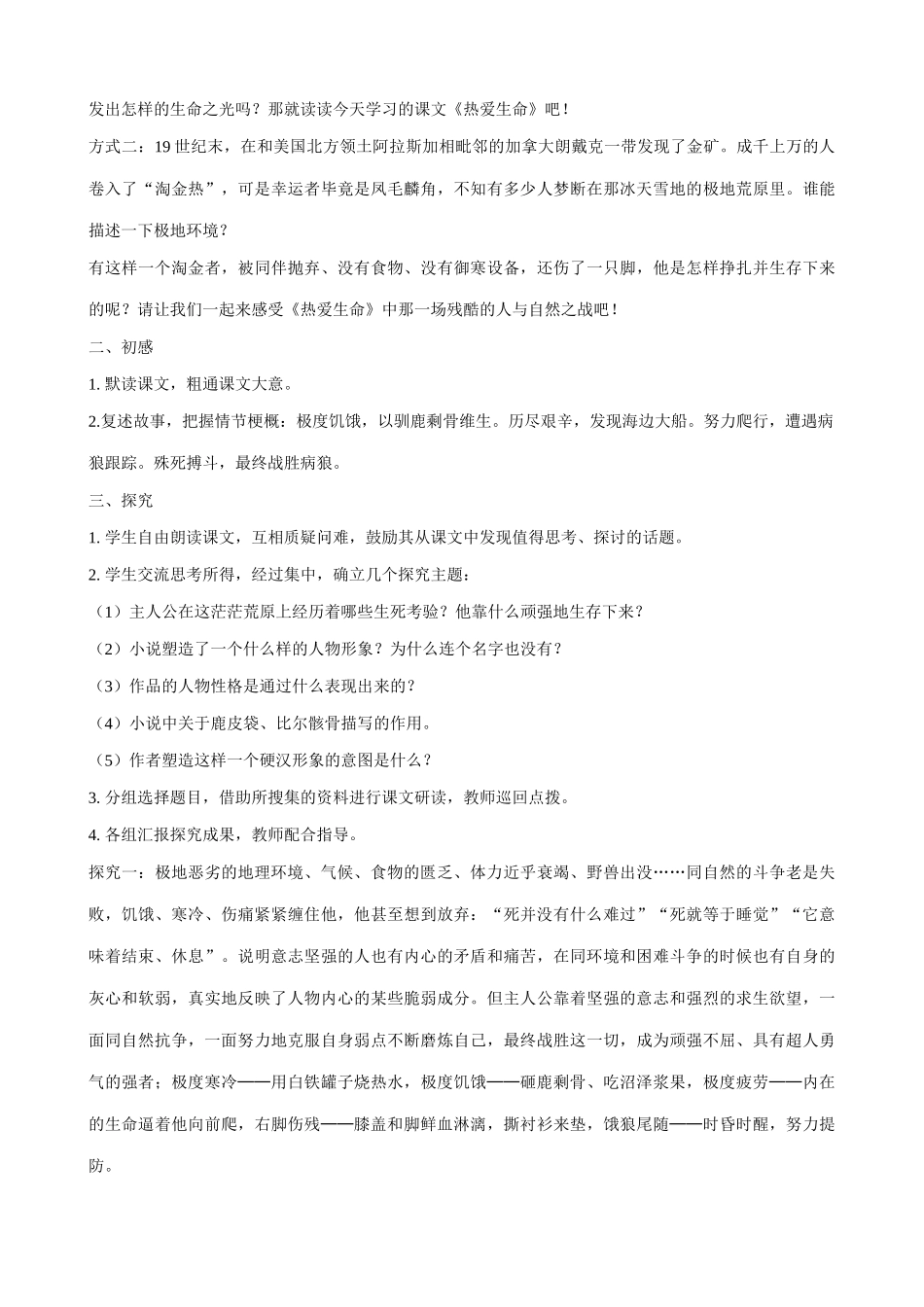 九年级语文上 热爱生命1_第2页