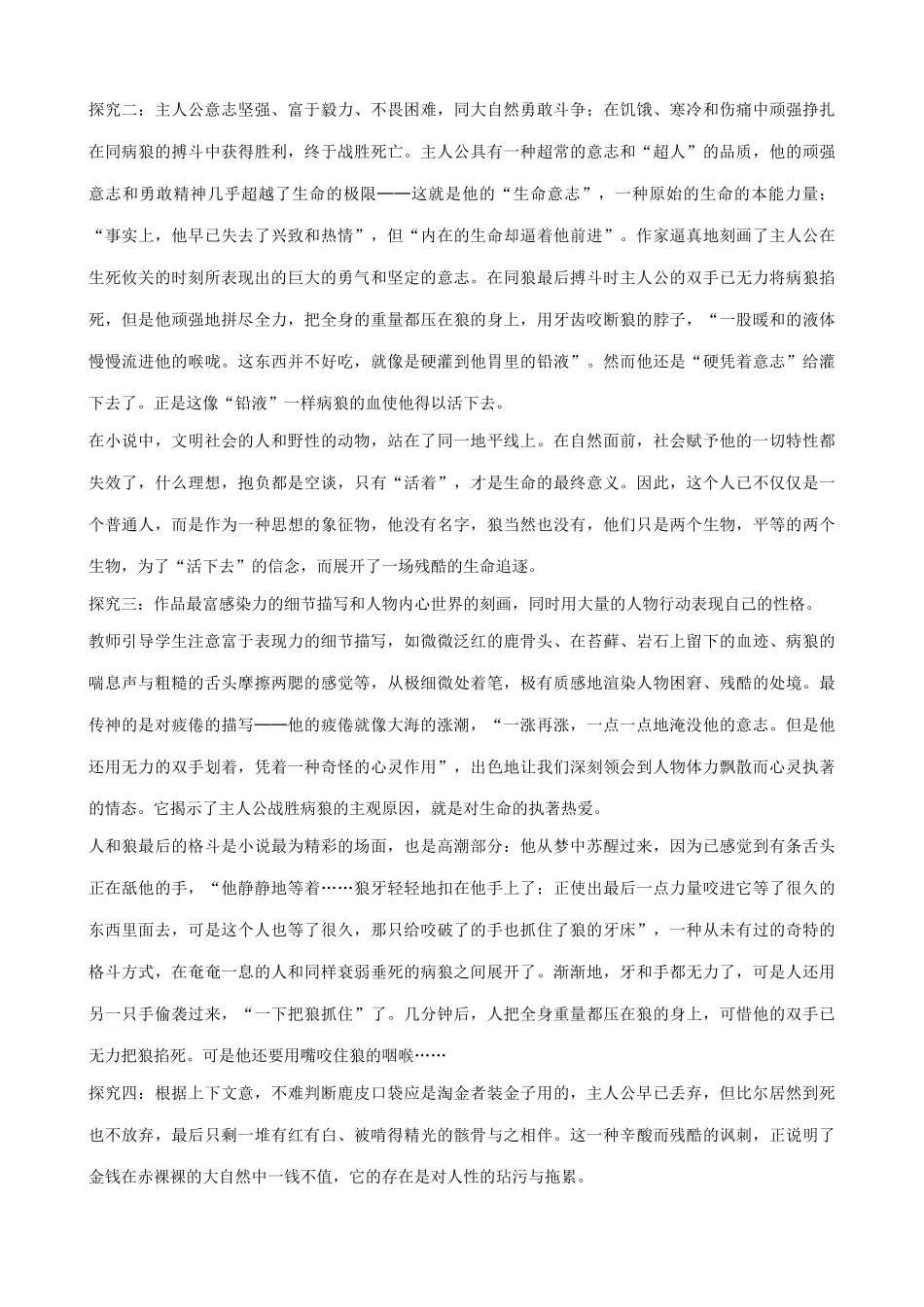 九年级语文上 热爱生命1_第3页