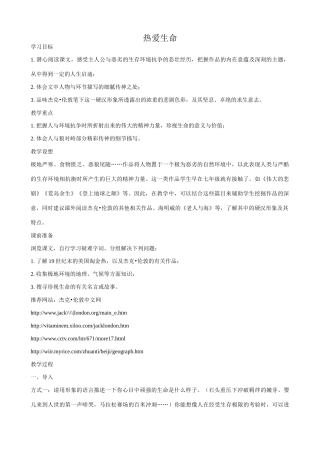 九年级语文上 热爱生命1