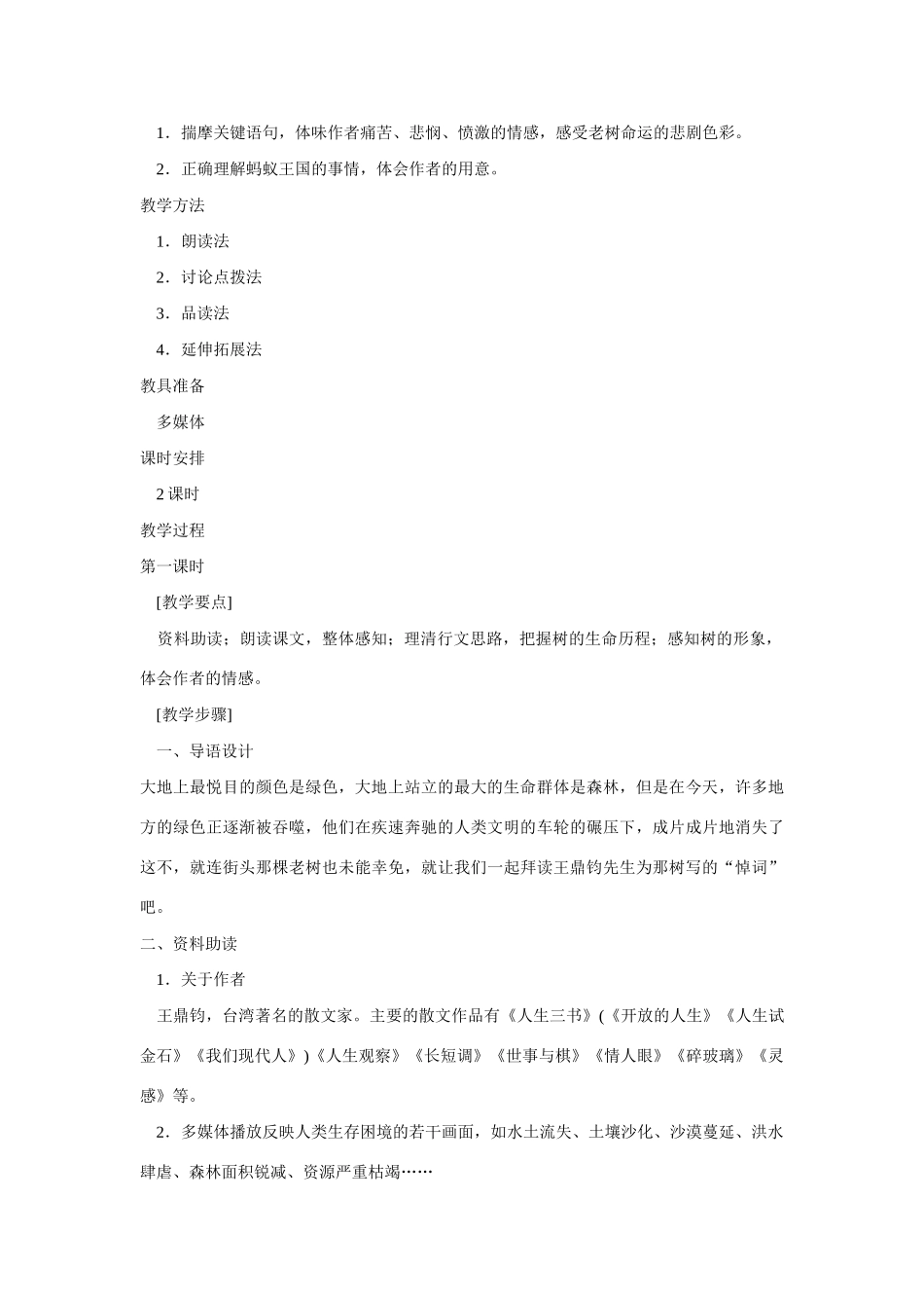 九年级语文《那树》教案人教版_第2页