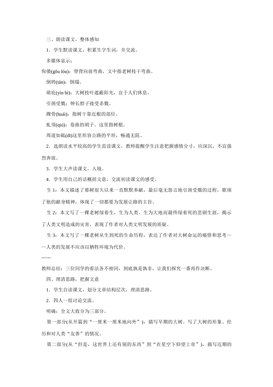 九年级语文《那树》教案人教版_第3页