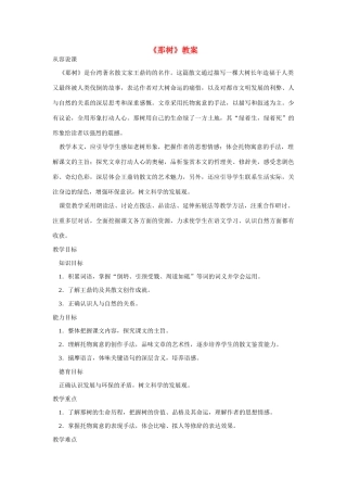 九年级语文《那树》教案人教版