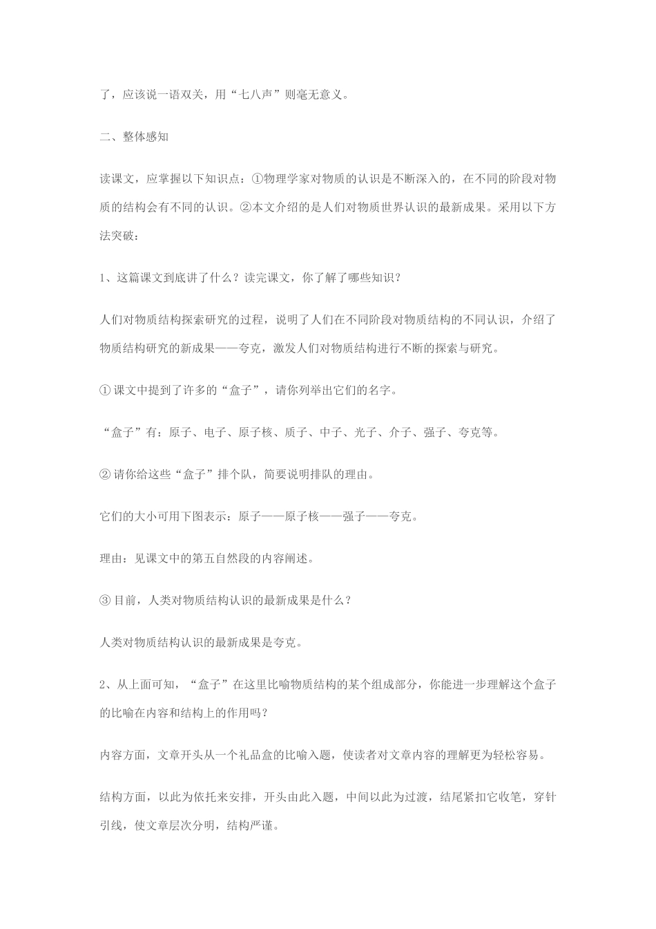 七年级语文上册 《叫三声夸克》教学设计 苏教版_第2页