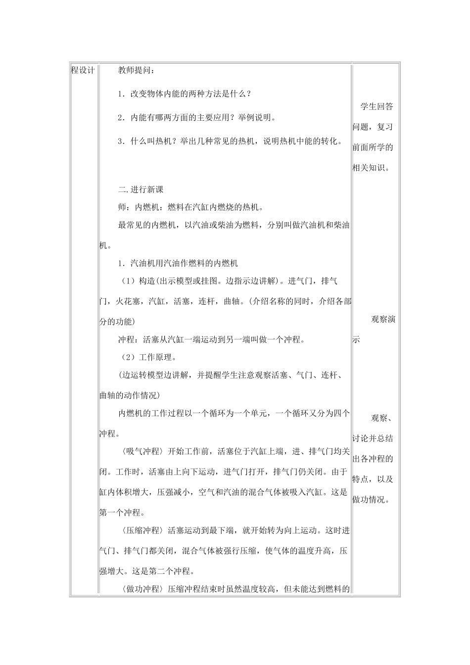 九年级物理上册 2.2.内燃机教案 （新版）教科版-（新版）教科版初中九年级上册物理教案_第2页