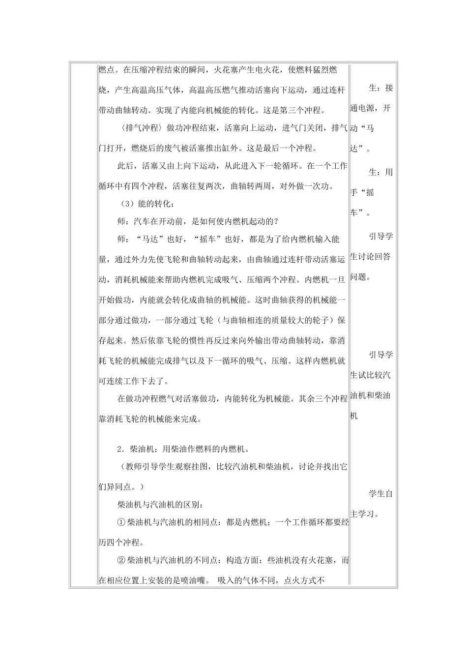 九年级物理上册 2.2.内燃机教案 （新版）教科版-（新版）教科版初中九年级上册物理教案_第3页