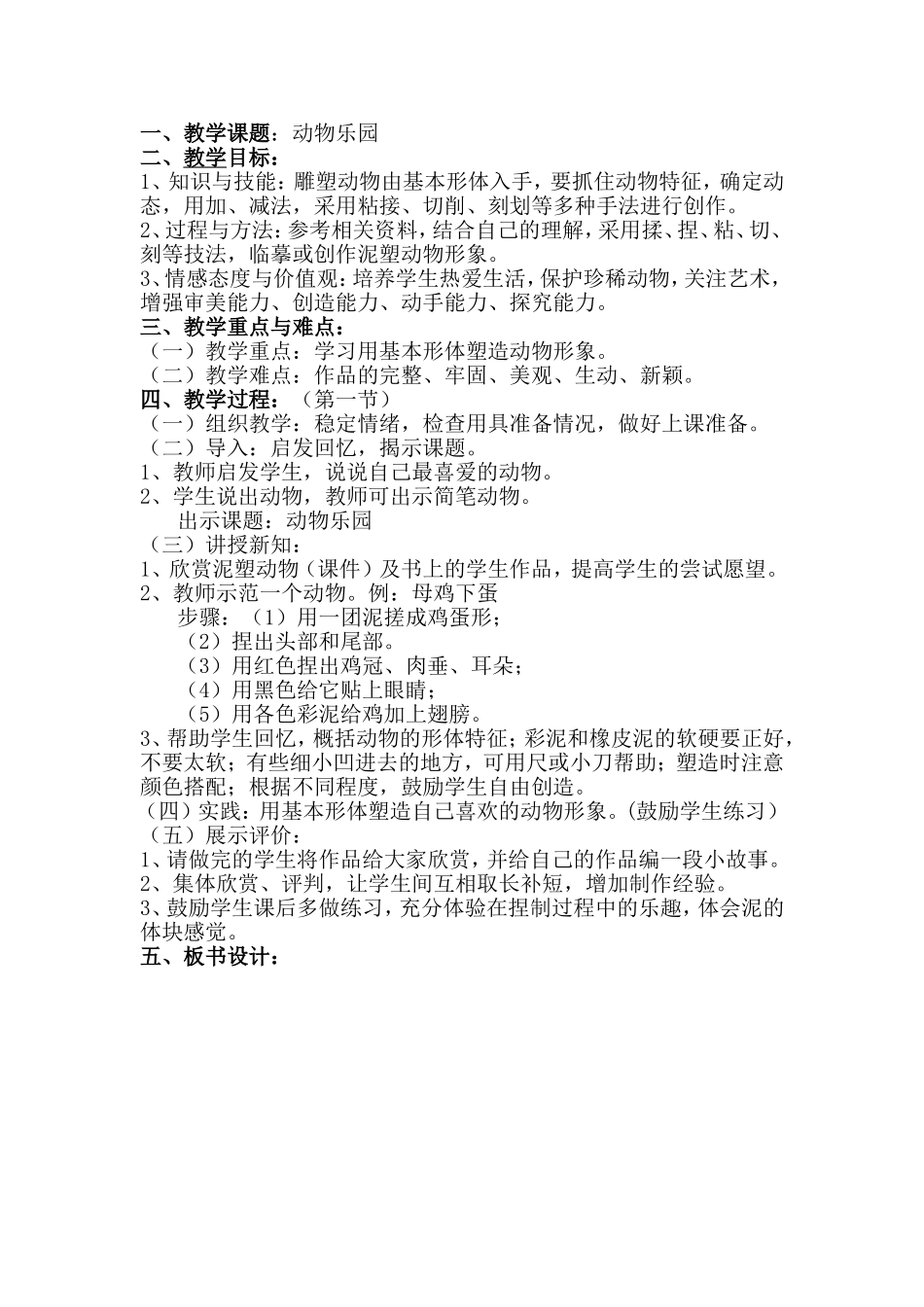 《动物乐园》_第1页