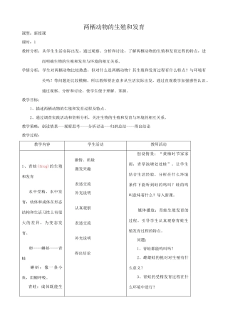 八年级生物新人教版两栖动物的生殖和发育(2)