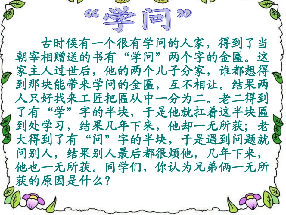 苏教版小学语文六年级上册《学与问》_第2页