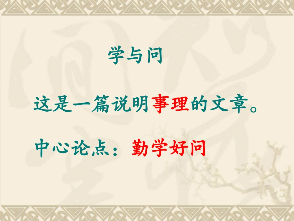 苏教版小学语文六年级上册《学与问》_第3页