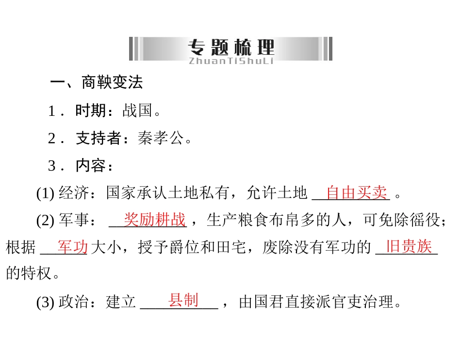 专题五推动时代进步的中外改革_第3页