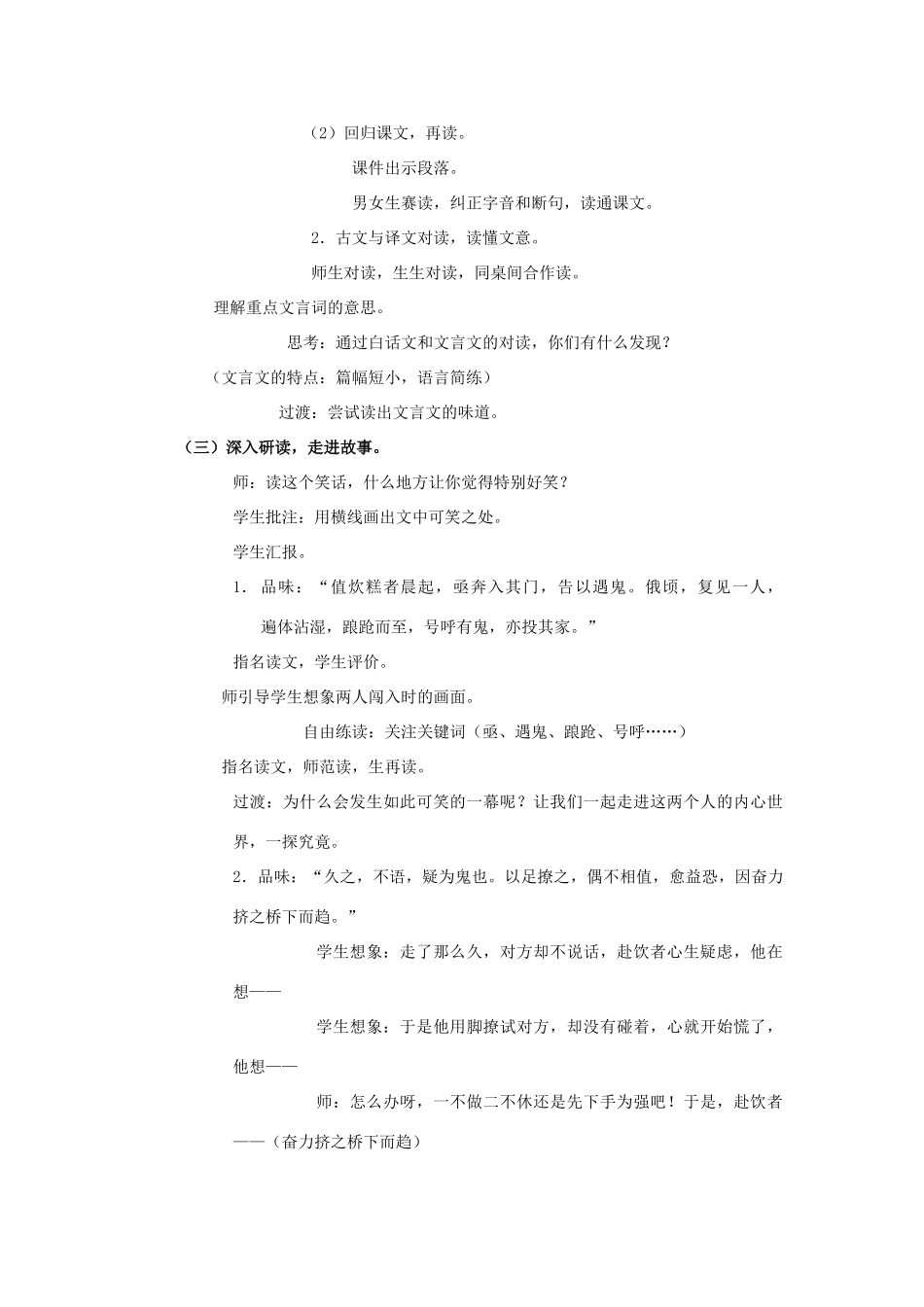 春五年级语文下册《活见鬼》教案1 北师大版-北师大版小学五年级下册语文教案_第2页