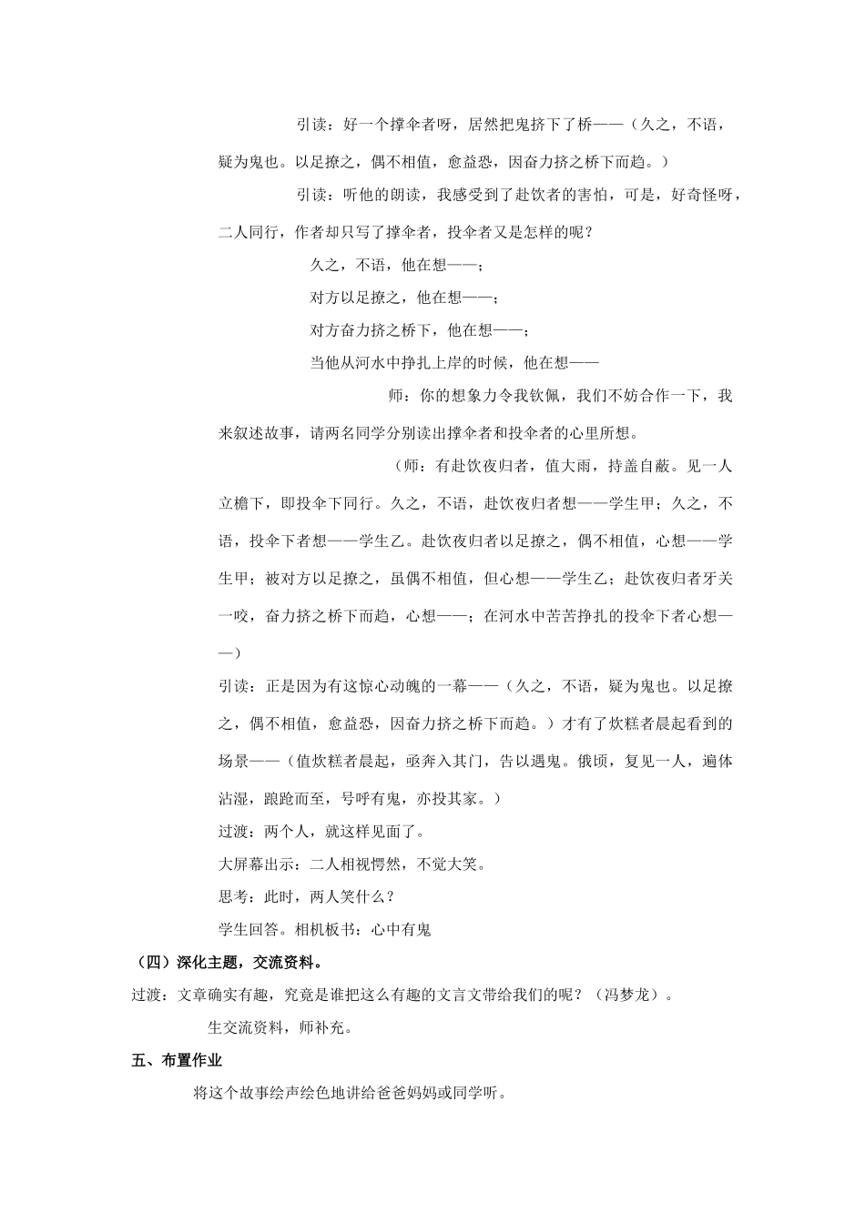 春五年级语文下册《活见鬼》教案1 北师大版-北师大版小学五年级下册语文教案_第3页