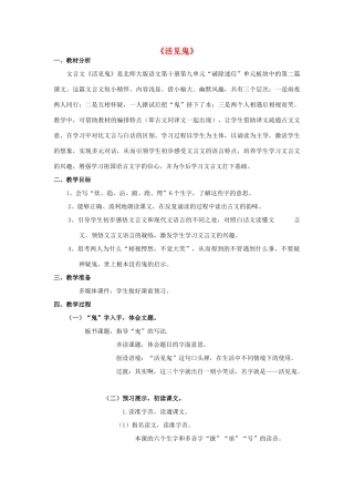 春五年级语文下册《活见鬼》教案1 北师大版-北师大版小学五年级下册语文教案