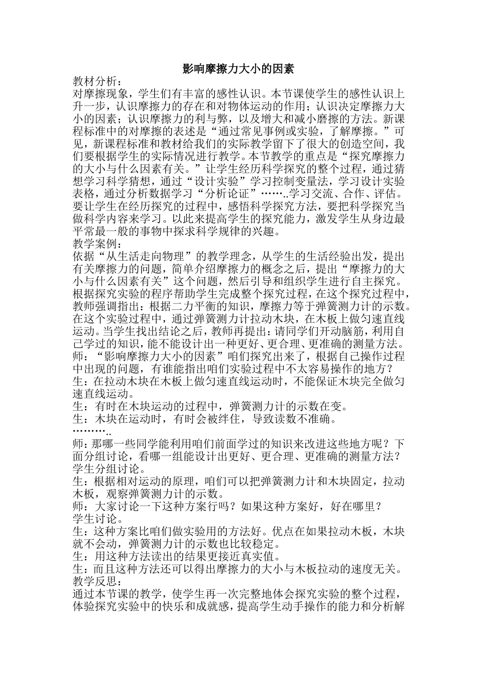 影响摩擦力大小的因素_第1页