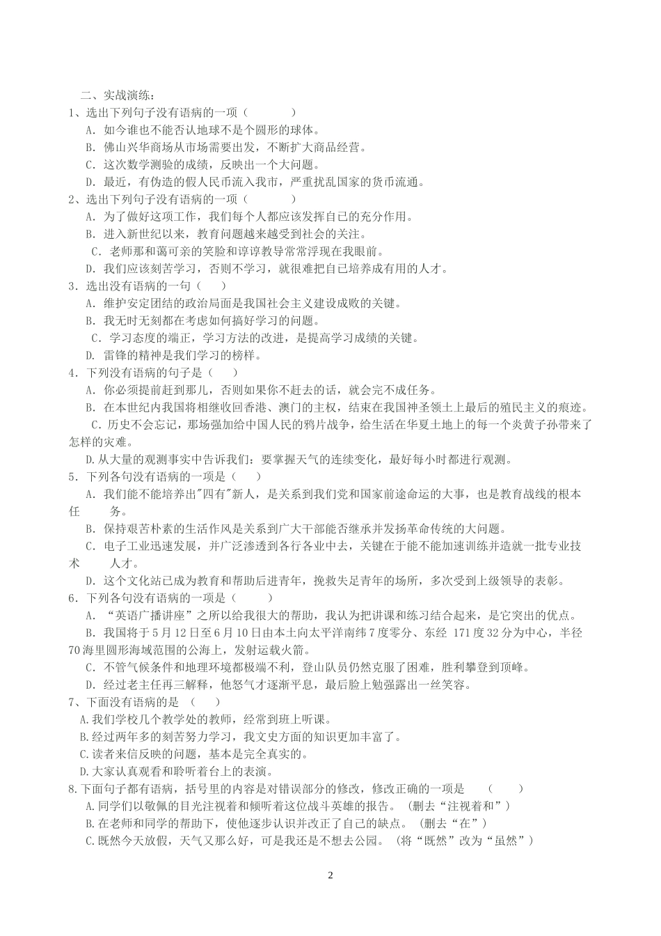 中考语文修改病句专题复习_第2页