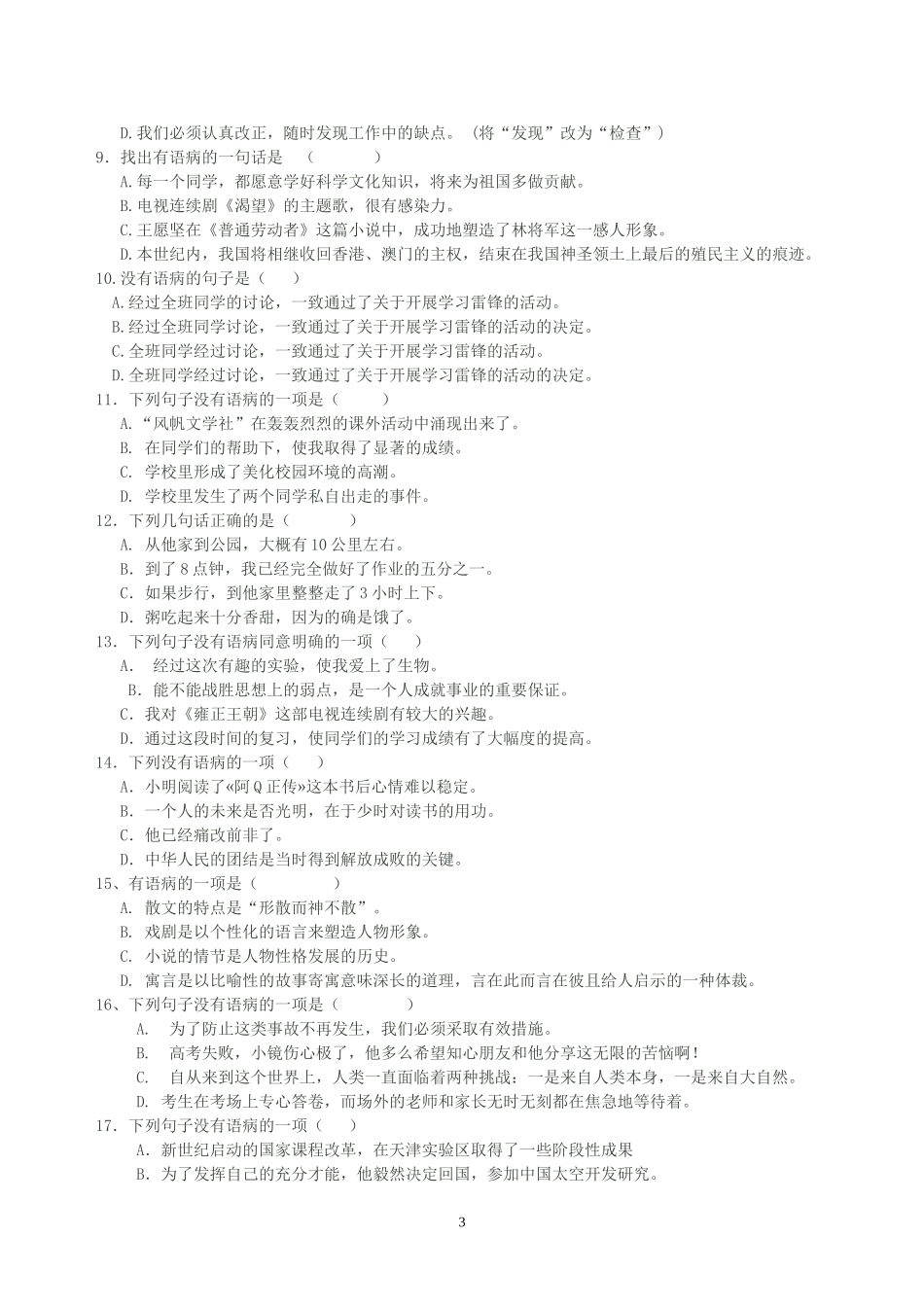 中考语文修改病句专题复习_第3页