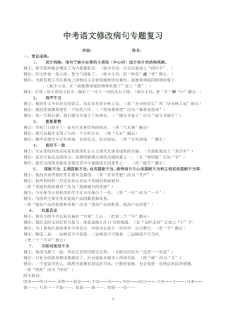 中考语文修改病句专题复习