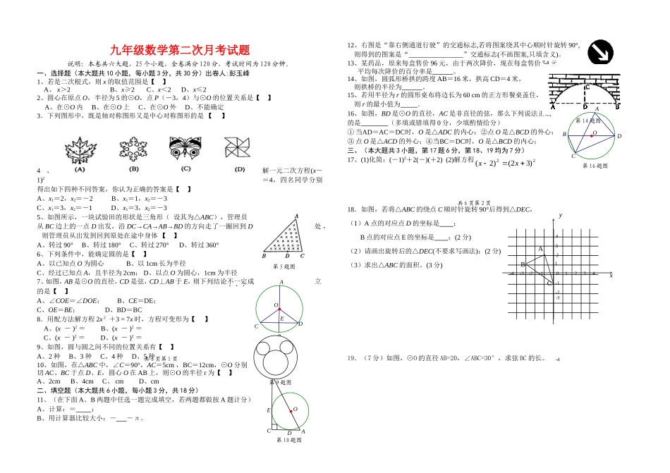 新人教版九年级数学第二次月考试卷_第1页