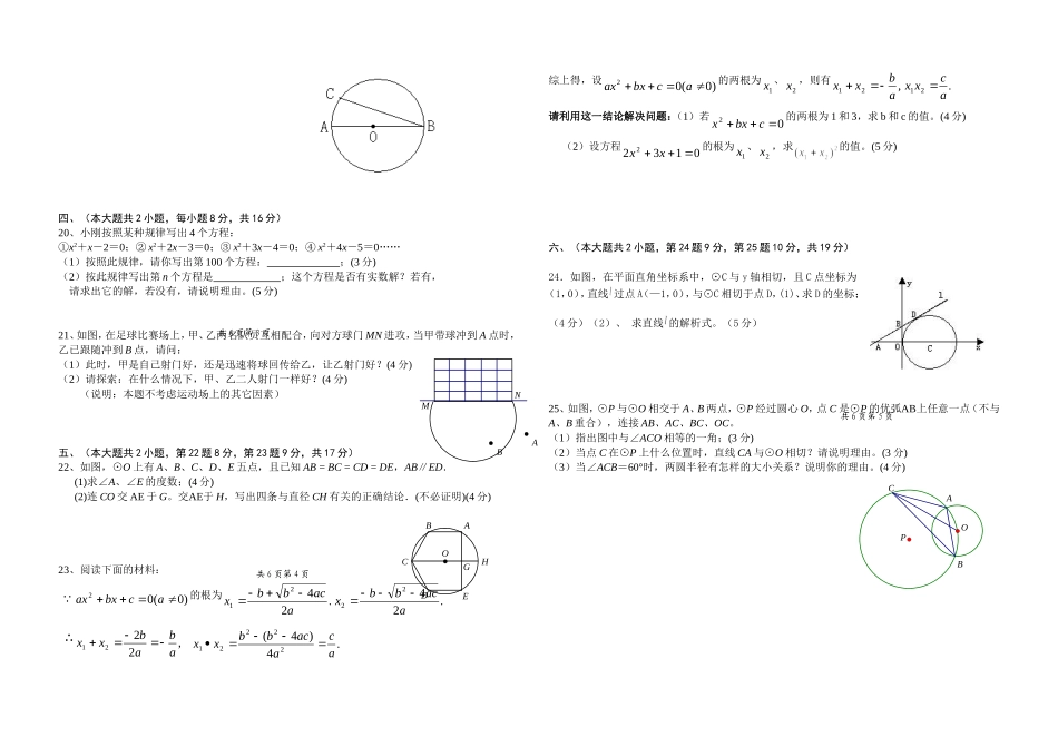 新人教版九年级数学第二次月考试卷_第2页