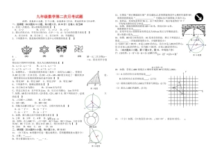 新人教版九年级数学第二次月考试卷