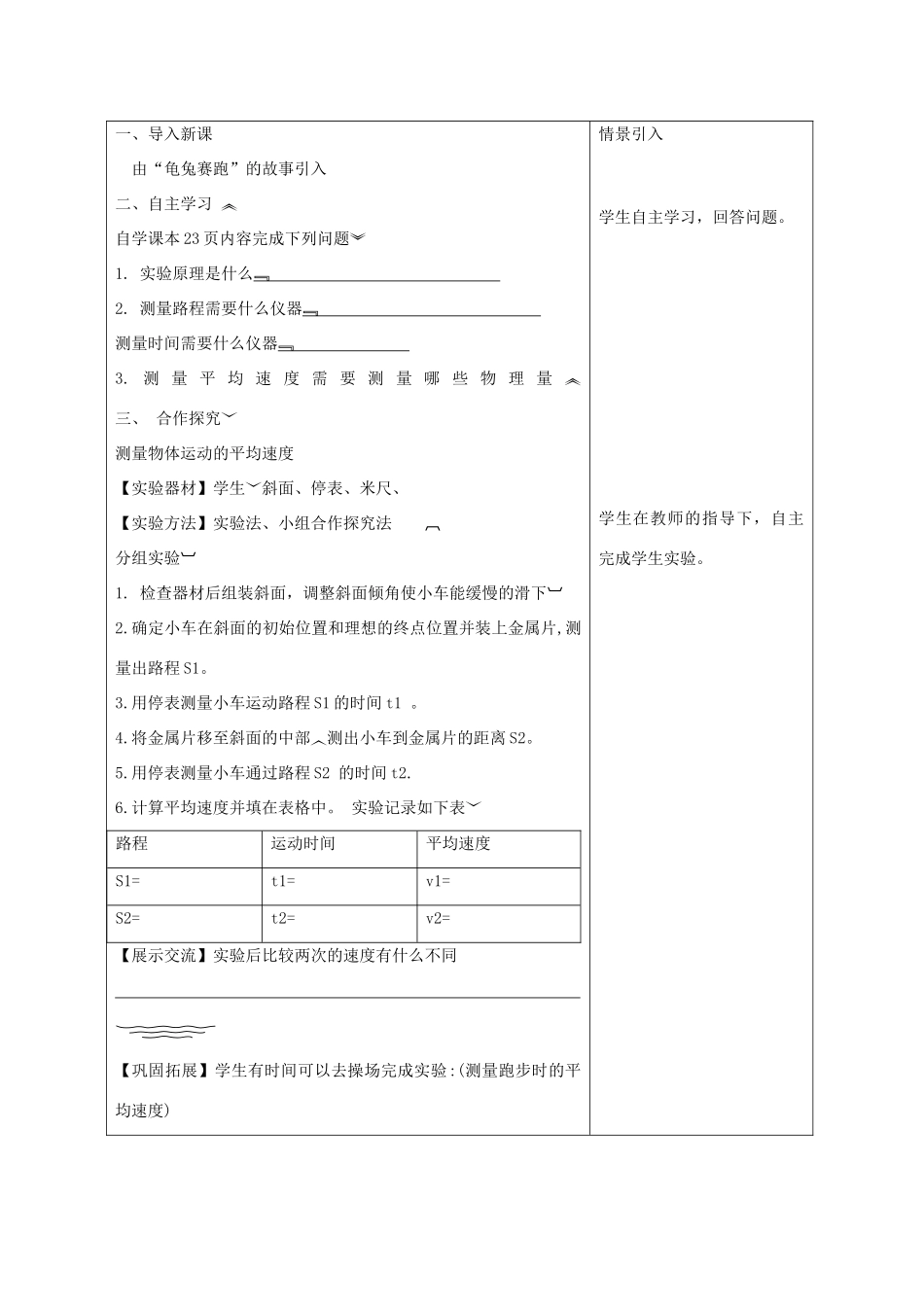 四川省宜宾市屏山县金江初级中学八年级物理上册 第一章 机械运动 第四节 测量平均速度集体备课教案 （新版）新人教版_第2页