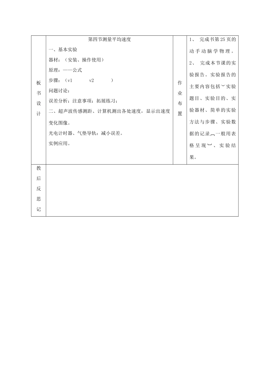 四川省宜宾市屏山县金江初级中学八年级物理上册 第一章 机械运动 第四节 测量平均速度集体备课教案 （新版）新人教版_第3页