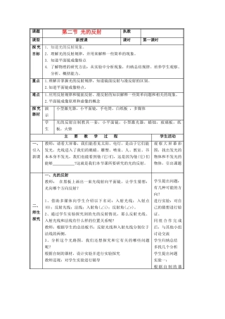 八年级物理  光的反射教案 沪科版