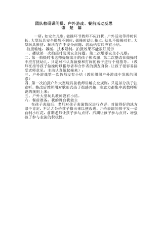 幼儿户外一系列活动反思