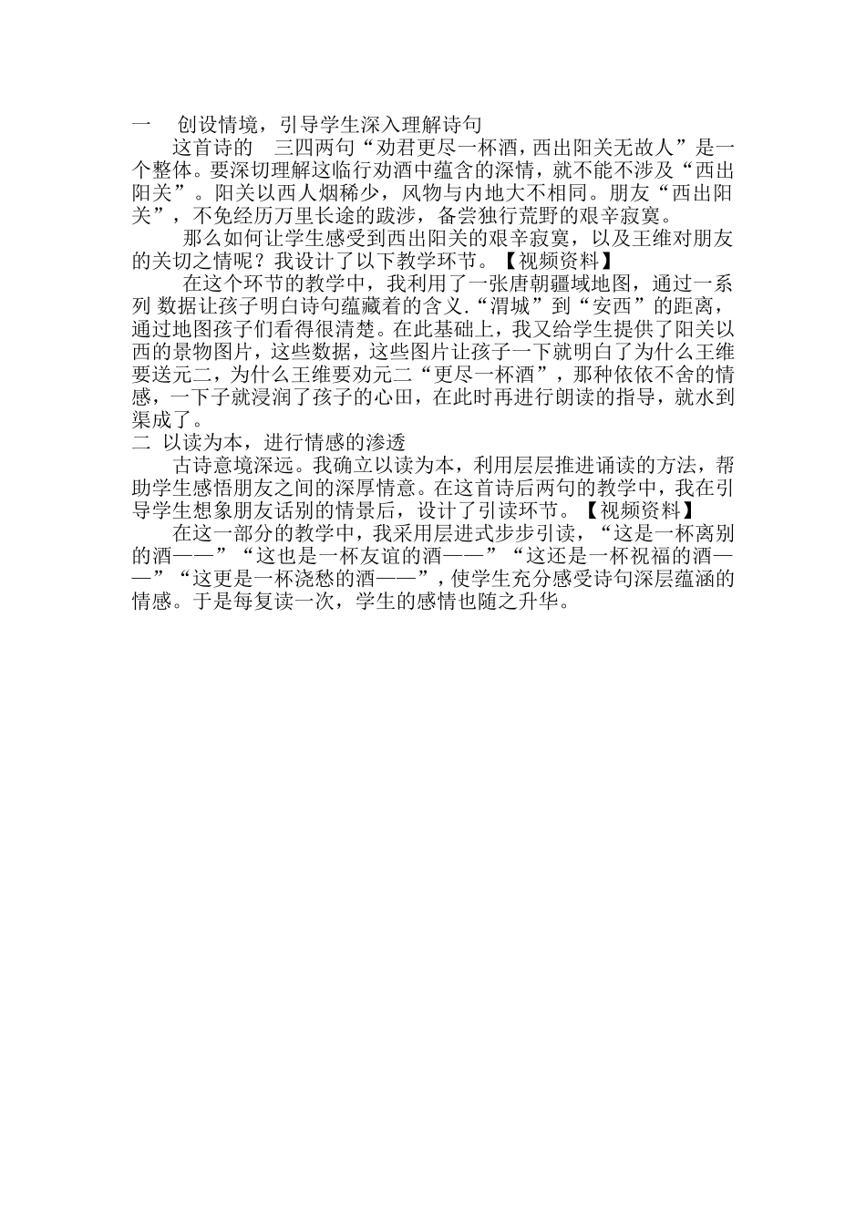 送元二教学反思_第1页