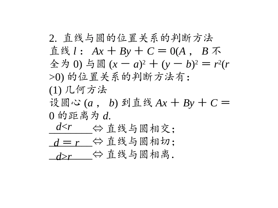 第四节　直线与圆、圆与圆的位置关系_第3页