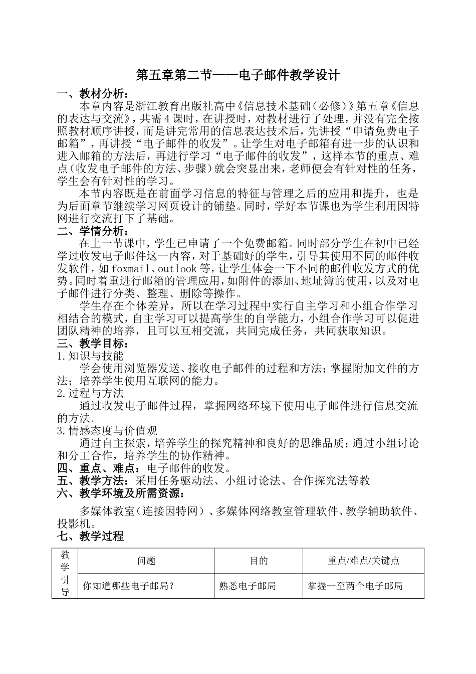 第五章第二节——电子邮件教学设计_第1页