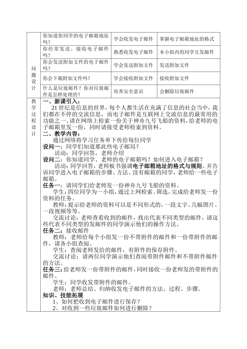 第五章第二节——电子邮件教学设计_第2页