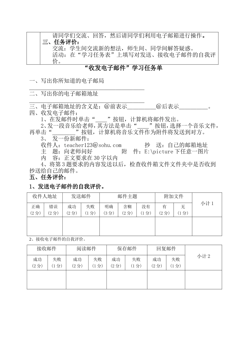 第五章第二节——电子邮件教学设计_第3页