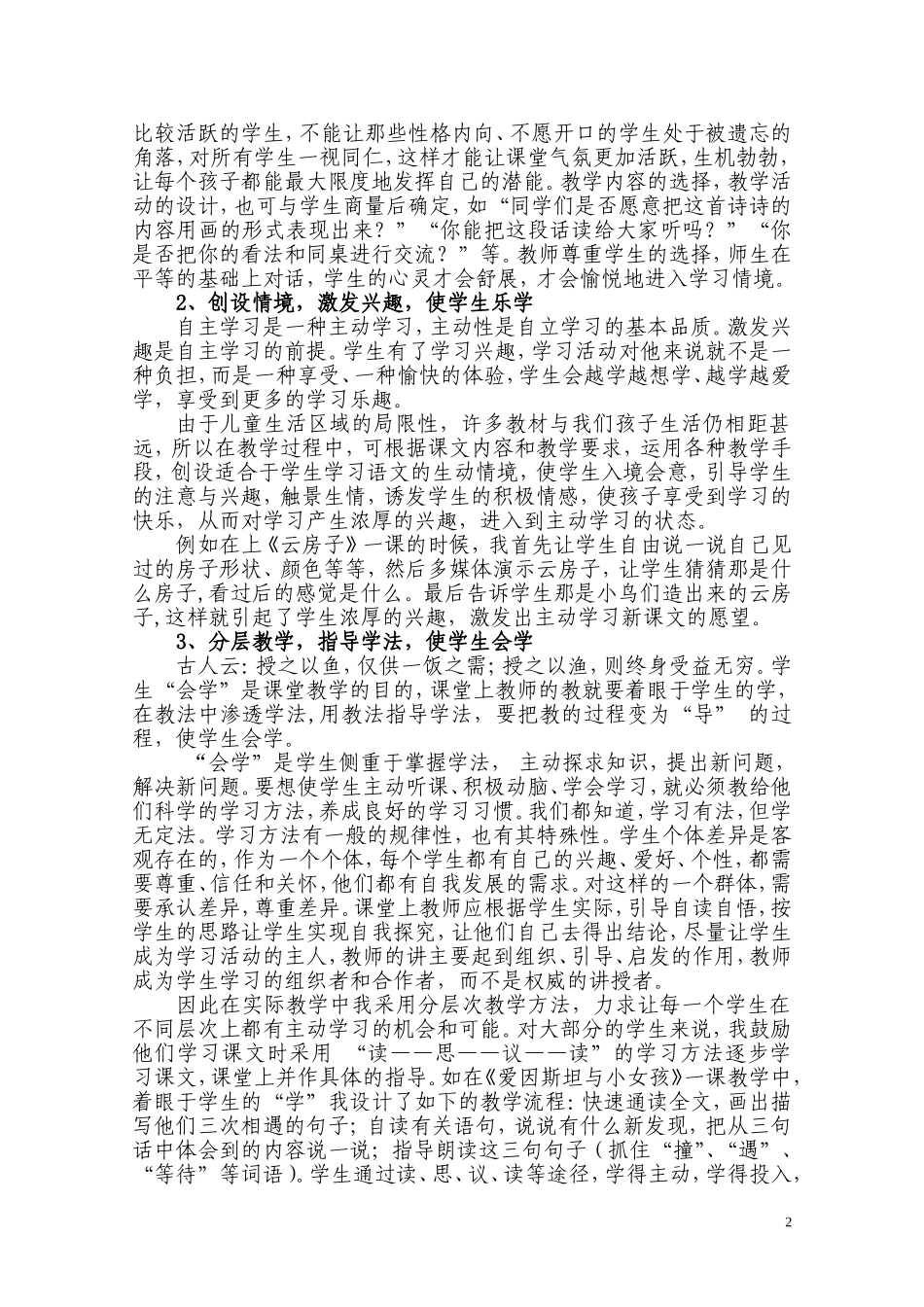 语文教学中学生自主性学习品质的培养B_第2页