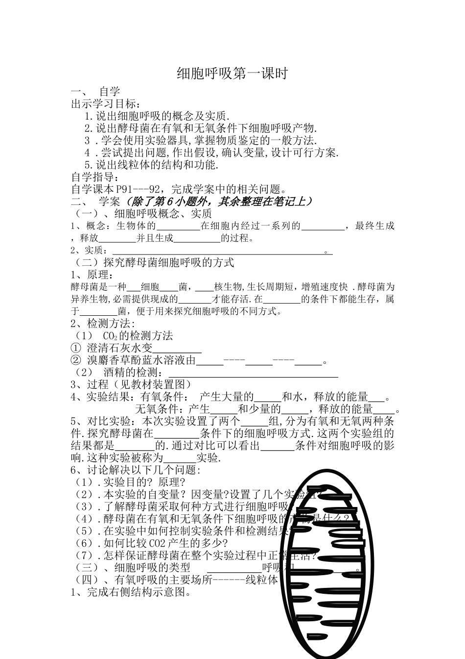 细胞呼吸第一课时_第1页