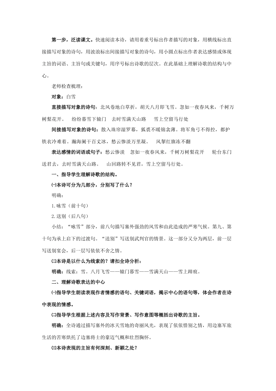 春六年级语文下册《白雪歌送武判官归京》教案 沪教版-沪教版小学六年级下册语文教案_第2页
