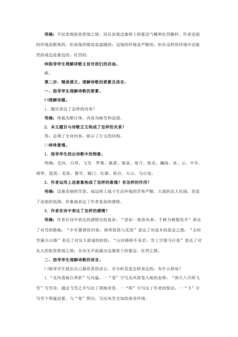 春六年级语文下册《白雪歌送武判官归京》教案 沪教版-沪教版小学六年级下册语文教案_第3页