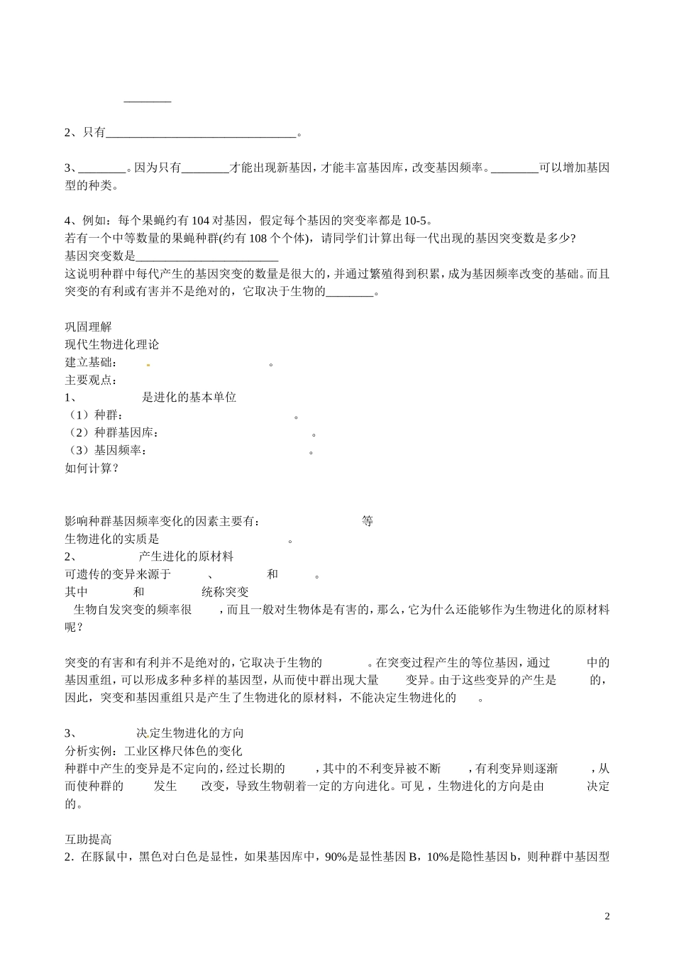 北京市第一五四中学高二生物 第四章 2-5-2-1现代生物进化理论的主要内容导学案_第2页