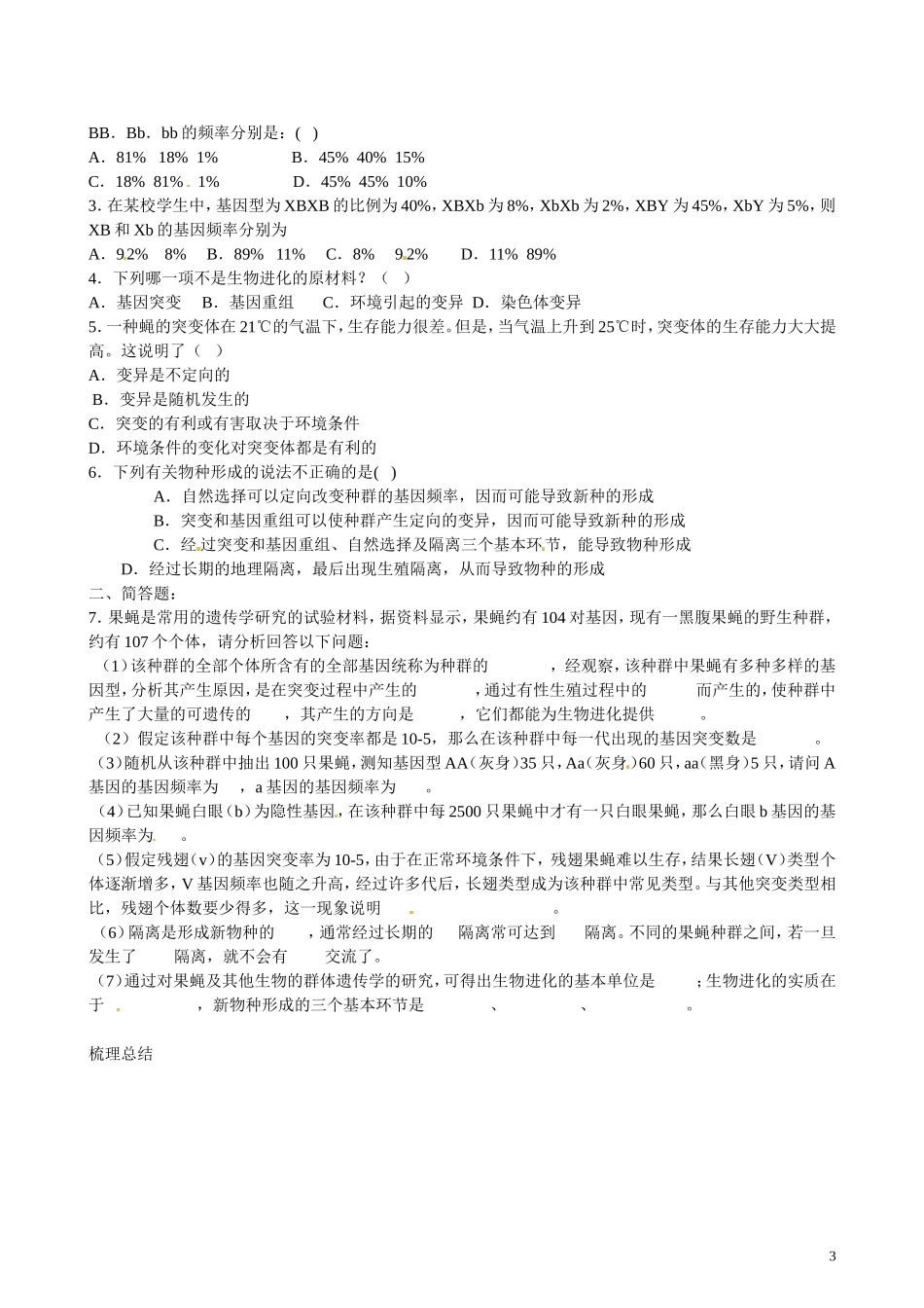 北京市第一五四中学高二生物 第四章 2-5-2-1现代生物进化理论的主要内容导学案_第3页