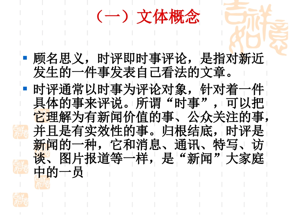 时评文写作指导与练习_第2页