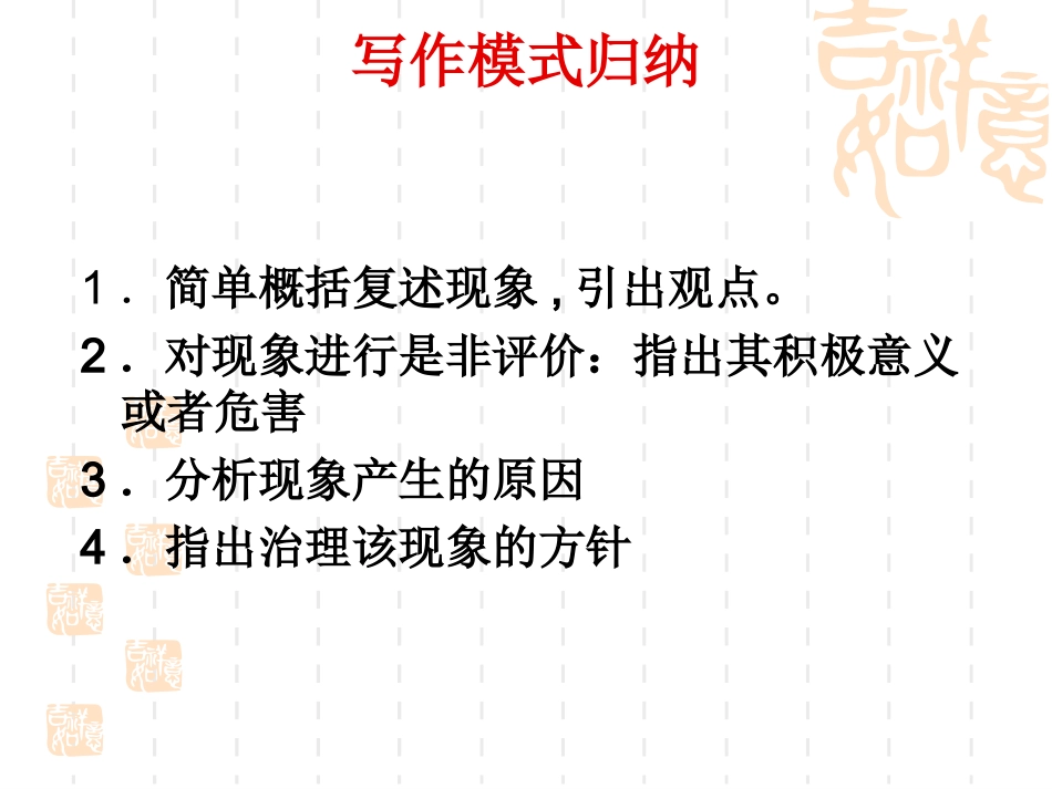 时评文写作指导与练习_第3页