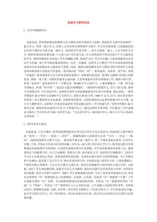 快速作文教学四法